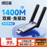 绿巨能（llano） USB无线网卡双天线2.4/5.8G双频  台式机WiFi接收器 1400M双频5G 电脑外置网卡随身WiFi发射器 