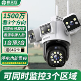 霸天安高清3摄摄像头监控室外无线wifi家庭监控器家用手机远程360度无死角带夜视全景语音旋转可对话户外