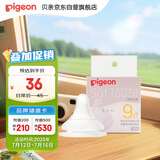 贝亲（Pigeon）自然实感第3代启衔奶嘴 宽口径奶嘴 LL号-1只装 9个月以上 BA133