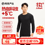 网易严选男女式保暖内衣热咖305抑菌升级咖啡碳3.0透气秋衣棉毛衫棉毛裤  +5℃热咖科技-黑色-男 XL 成人款童款140
