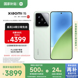 小米15 国家补贴 徕卡光学Summilux高速镜头 骁龙8至尊版移动平台 12+512 浅草绿 5g手机国补