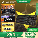 ROG魔导士Ace HFX磁轴电竞键盘 游戏有线键盘 Gasket 8K回报率 小蜜蜂战队同款 UV涂层 ABS版