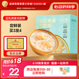 半山农 即食花胶粥 豆乳燕麦花胶粥【尝鲜装】成人儿童孕妇营养滋补品早餐粥速食粥 中秋礼品送礼送父母长辈