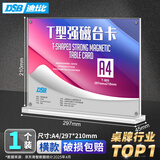 DSB（迪士比）A4桌牌席卡亚克力T型强磁台卡台签磁吸桌签会议展示牌立牌水牌297mm*210mm 横款 T-805