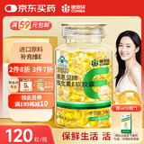 康恩贝 维生素E软胶囊 0.45g/粒*120粒 维生素e VE 维e胶囊 