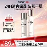 左颜右色男士月光骑士水乳组合2件套装补水保湿爽肤水亮肤情人节礼物