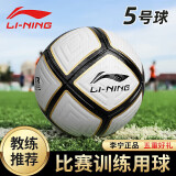 李宁（LI-NING）足球5号成人儿童标准世界杯专业比赛用球青少年训练耐踢足球