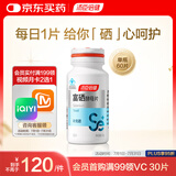 汤臣倍健 补硒酵母片400mg/片*60片 缺硒补充硒 中老年成人男女硒元素片