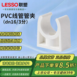 联塑管卡pvc线管配件4分20阻燃线管鞍形码pvc管材U型管卡配件鞍型管卡管夹白色 管夹φ16【1个价】
