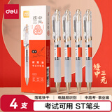 得力（deli）速干按动考试中性笔 0.5mmST笔头学生刷题笔考试笔 备考考试专用 黑色4支/盒SA577