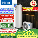 海尔（Haier）空气能热水器300升热泵全变频超一级能效电辅80℃高水温WIFI智控以旧换新 KF300-N7U1（6-10人）