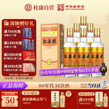 杜康金标酒 浓香型白酒 52度 500ml*6瓶 整箱装【聚会·纯粮酒】