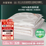 水星家纺蚕丝被100%蚕丝被子春秋被单人空调被芯被褥约3斤150×210cm