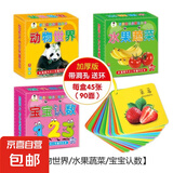 动物卡片早教认知启蒙书一岁益智婴儿幼看图识物蔬菜水果认物书 安全材质 3盒装【动物+水果+认数】