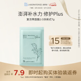 Bb LABORATORIES苾莱宝复活草面膜2.0涂抹式小样7g 
