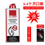爱酷清香型IMCO煤油打火机通用男士专用燃油配件ZP通用耗材 单瓶150毫升+火石棉芯