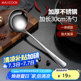 美厨（maxcook）不锈钢汤勺 小汤勺火锅勺 加厚加长长柄  MCCU4741