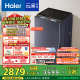 海尔（Haier）云溪波轮洗衣机全自动家用 10公斤 家电国家补贴20% 直驱变频 一级能效 以旧换新 双动力MBDE689