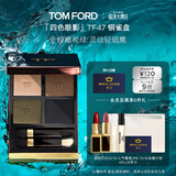 TOM FORD秀场新色 全新丝绒质地四色眼影 TF眼影47铜雀盘5.2g 生日礼物女