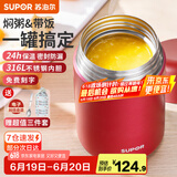 苏泊尔（SUPOR） 焖烧杯316不锈钢焖烧壶保温饭盒男女士真空保温杯闷烧壶罐 (自带餐勺+分享盖)-优雅红1000ml