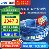 正泰（CHNT）电线电缆电源线铜芯 国标线 七股硬线零线BV10平方蓝色100米
