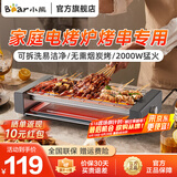 小熊（Bear）烧烤炉电烧烤炉烧烤架烤串机室内家用烤肠机烤肉机电烤炉烧烤盘单层大容量不粘无烟烤肉炉户外室内 烟紫灰 1层