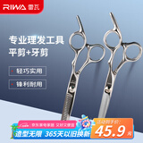 雷瓦（RIWA）理发美发剪刀  不锈钢美发牙剪 平剪 剪刀套装理发器刘海剪刀 剪头发剪刀RD-300（RD201+RD202）