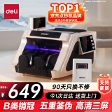 得力（deli）点钞机 验钞点钞机小型便携 验钞支持新版人民币 银行专用收银商用验钞 B类三屏数钱数钞机33315S