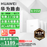 华为路由器Q6Q7网线版子母全屋路由器WiFi7千兆ac+ap面板分布式WiFi+mesh组网Poe无线套装星闪网关路由 【国家补贴15%】一母3子套装【免费上门安装】 全屋WiFi6+全程指导安装+