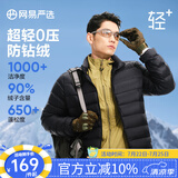 网易严选【24冬季】超轻暖90鸭绒羽绒服经典款轻盈无压感城市轻户外 【横绗线款】黑色 2XL