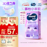 MOONY苏菲尤妮佳慕怡小羊驼超薄透气纸尿裤尿不湿NB码62片(1-5kg)