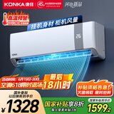 康佳（KONKA）空调2匹 新一级能效省电 家电国家补贴 变频冷暖大风量省空间 挂机KFR-50GW/V5GB10 以旧换新