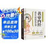 黄帝内经养生智慧全书（带你返璞归真，深入领悟古朴的中医养生奥秘！））