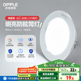 欧普（OPPLE）筒灯led嵌入式孔灯吊顶灯超薄客厅亮银全铝7瓦白光开孔8.5-10.5cm