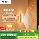 公牛（BULL）LED酷毙灯MC-A003E-CD床头衣柜条形小夜灯感应款3000K长100mm