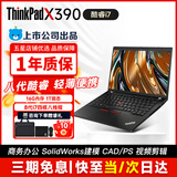联想ThinkPad X13/L13/X1Carbon/X390轻薄二手笔记本电脑13.3寸商务办公 X390 i7四核 16G 1T固态95新