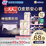 苏菲裸感S极上卫生巾超熟睡安心裤日夜组合73片 大码安睡裤姨妈巾