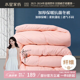水星家纺被子冬季被子加厚被芯纤维被褥约7.8斤220*240cm粉