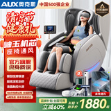 奥克斯（AUX）按摩椅家用全自动全身2025十大品牌太空舱揉捏零重力颈部腰背部智能按摩椅父母亲节礼物实用送爸妈 升级白【玉石机芯+语音操控+臀部滚轮+艾草+蓝牙】