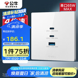 公牛（BULL）开关插座 氮化镓3USB快充65W插座86型面板 G37T207 白色