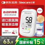 三诺优佳血糖仪家用指尖血糖检测仪医用级精准 (仪器+100支试纸)