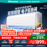 海信（Hisense）大3匹 易省电220  AI省电 速冷热 空调挂机 2025版新一级能效 三匹/3p家用壁挂式【咨询享国补价】 2匹 一级能效 大风量 智能APP控制 首年换新 包安装