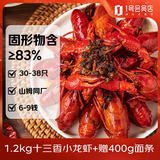 1号会员店（One's Member）十三香小龙虾2.4斤(6-9钱) 15-19只/600g*2盒 【山姆同厂】夜宵