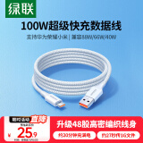 绿联Type-C数据线6A适用华为荣耀超级快充100W/88W/66W充电线P70/Mate70/60Pro+/X6小米安卓手机车载