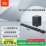 JBL BAR1000回音壁电视音响 7.1.4杜比全景声家庭影院Soundbar 蓝牙低音炮高端家用智能音箱套装