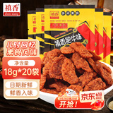 禛香香菇肥牛18g*20包大豆素肉牛肉味素肉辣条豆干休闲零食怀旧小吃