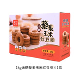 麦花 糖醇杂粮饼干礼盒 营养早餐无糖粗粮藜麦饼干休闲食品膨化食品 【杂粮】无糖藜麦玉米红豆圈