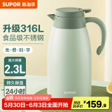 苏泊尔（SUPOR） 保温壶家用大容量水壶不锈钢真空保温瓶热水壶暖壶开水瓶 【升级316|不锈钢】2.3L薄荷绿