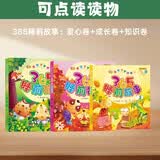 【点读笔配套书】365睡前故事3册 爱心卷+成长卷+知识卷 点读书 发声书 有声书 早教发声书 早教发声书 点读书