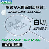 YONEX尤尼克斯羽毛球拍天斧黑切疾光白切99tour全碳素纤维超轻专业训练 疾光白切 白灰 4U28磅 迅捷灵活 速度型 中国台湾制造 NFNTEX